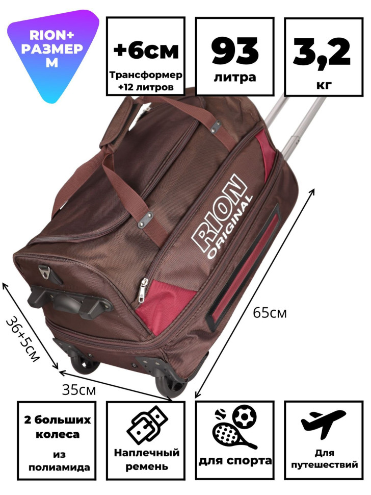 Сумка дорожная Rion+, А145Н 24" Сумка дорожная Rion+, А145Н 24"