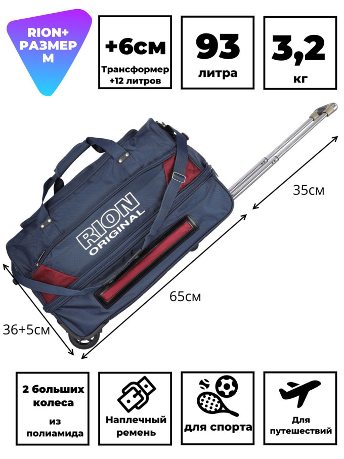 Сумка дорожная Rion+, А145Н 24"