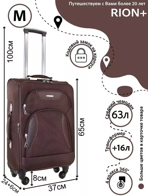 Чемодан средний Rion+ 427/4  22"