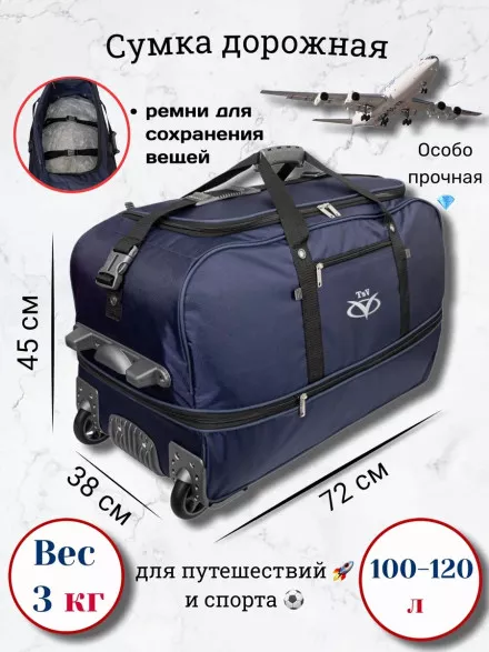 Сумка дорожная TSV 445,2Д синяя/металл
