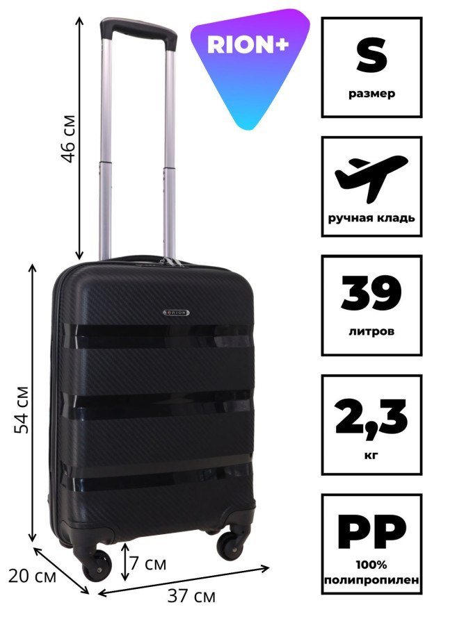 Чемодан для ручной клади из полипропилена Rion+, 460 18"