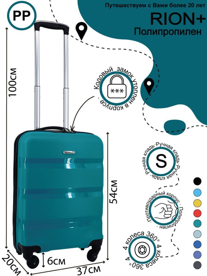 Чемодан для ручной клади из полипропилена Rion+, 460 18" Чемодан для ручной клади из полипропилена Rion+, 460 18"