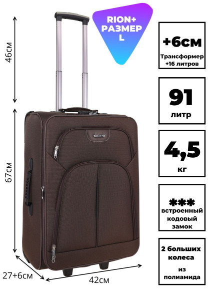 Чемодан Rion+, 412  24"