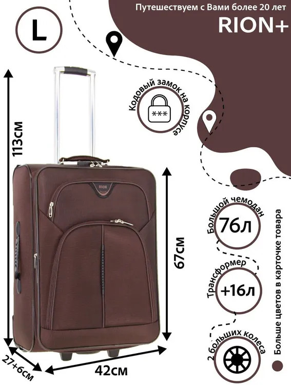 Чемодан Rion+, 412  24"