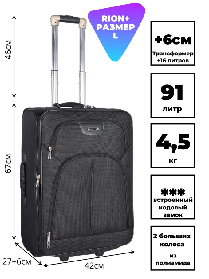 Чемодан Rion+, 412 24"