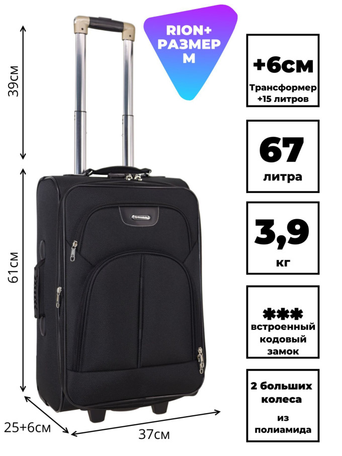 Чемодан Rion+, 411 22"