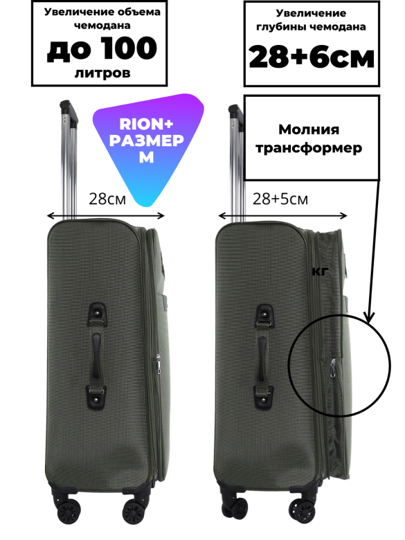 Чемодан Rion+, 458  26"