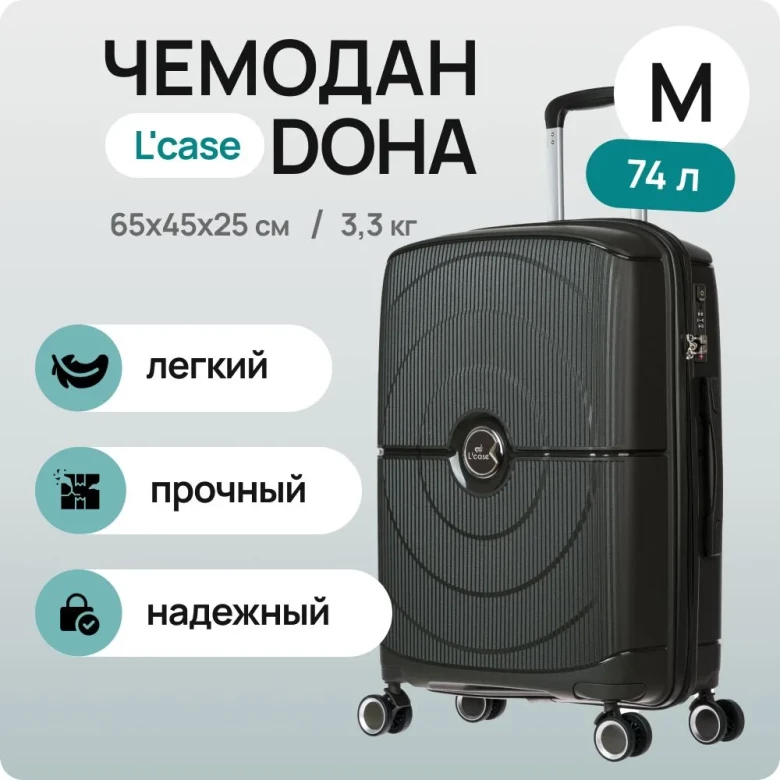 Чемодан L'Case, Doha