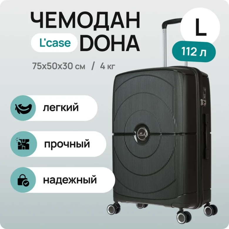 Чемодан L'Case, Doha