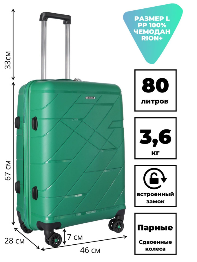 Чемодан RION+ 463  24"