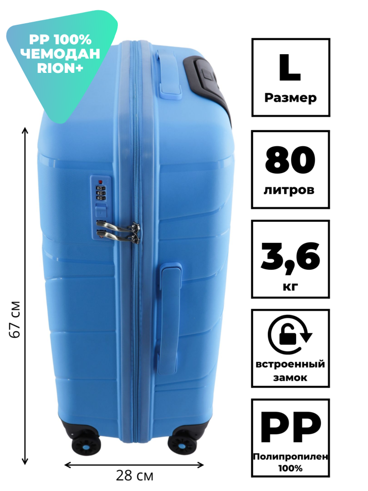 Чемодан RION+ 463 24" Чемодан RION+ 463 24"