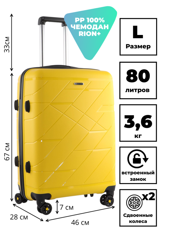 Чемодан RION+ 463  24"