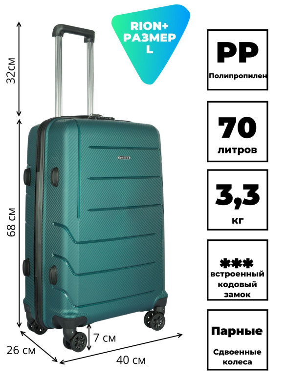 Чемодан RION+ 462  24"