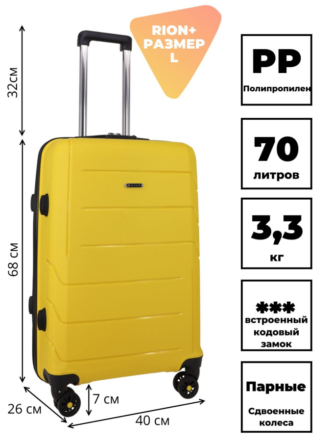 Чемодан RION+ 462 24"