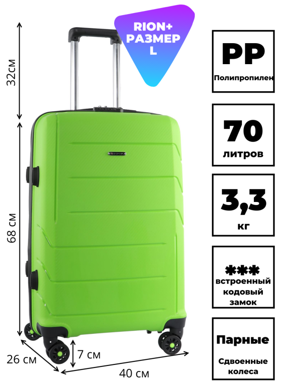 Чемодан RION+ 462  24"